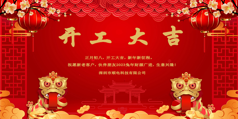 律回春暉漸，萬象始更新，開工大吉。