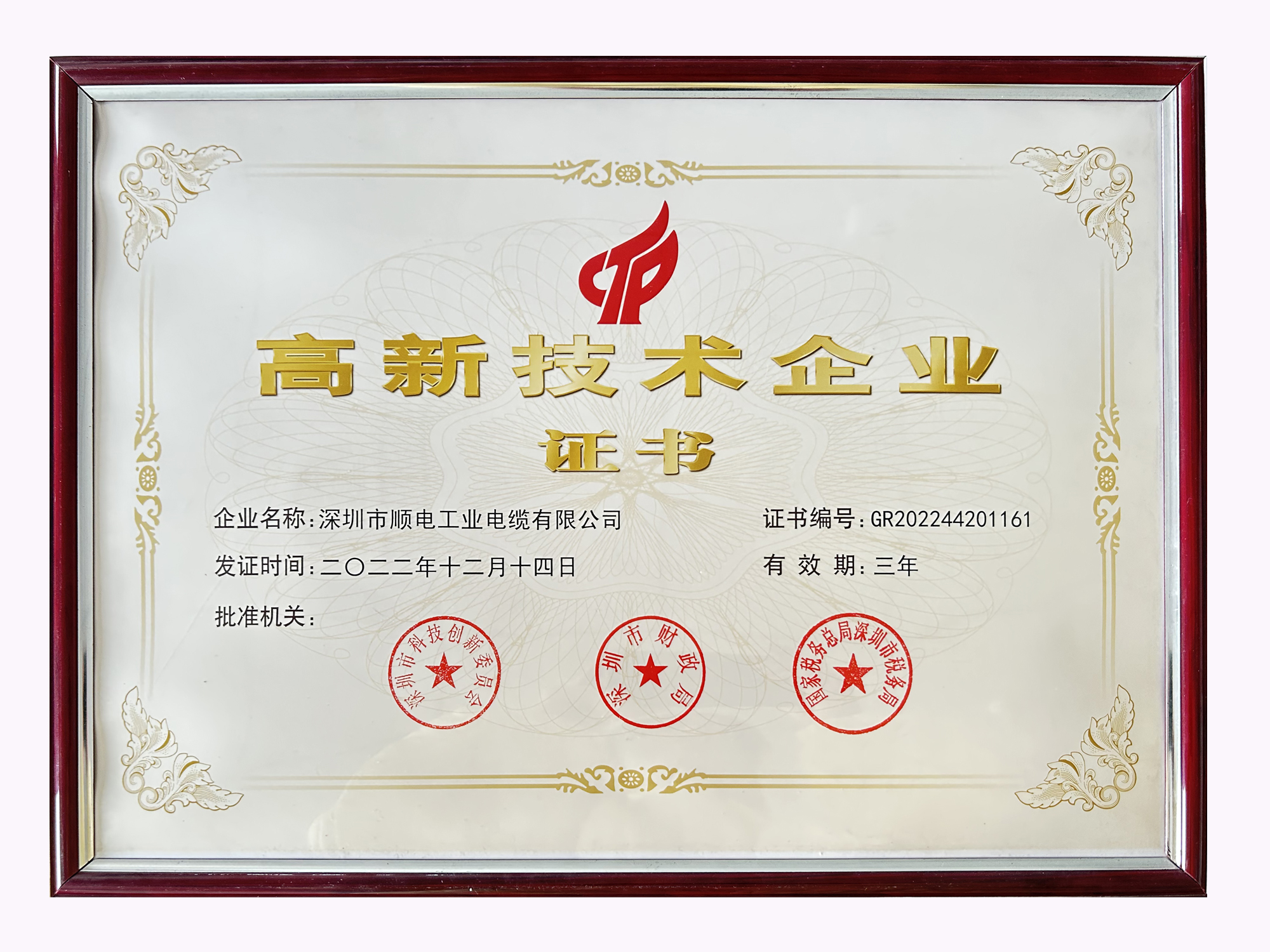 喜訊！順電-國家高新技術企業復審通過
